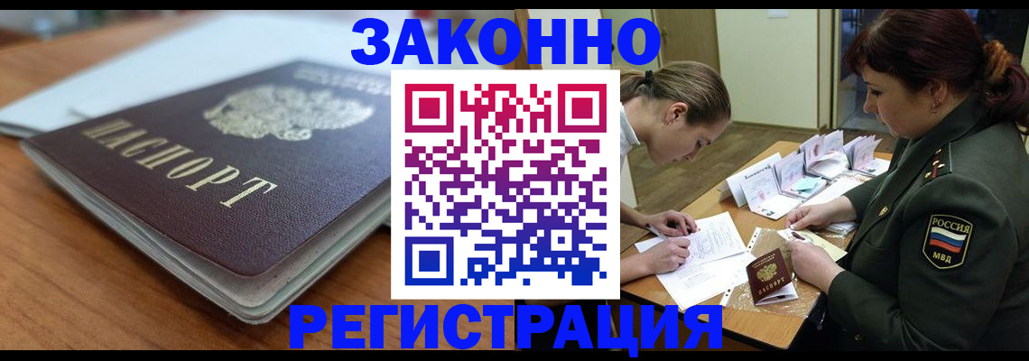 прописка для работы в Дербенте