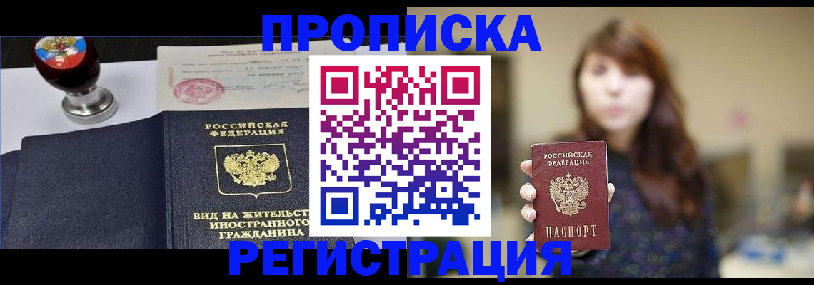 прописка штамп в Дербенте