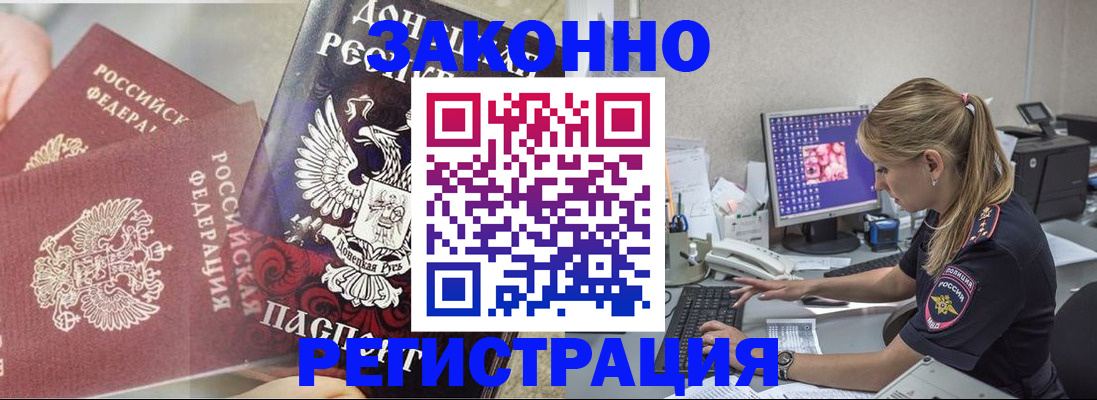 прописка штамп в Дербенте