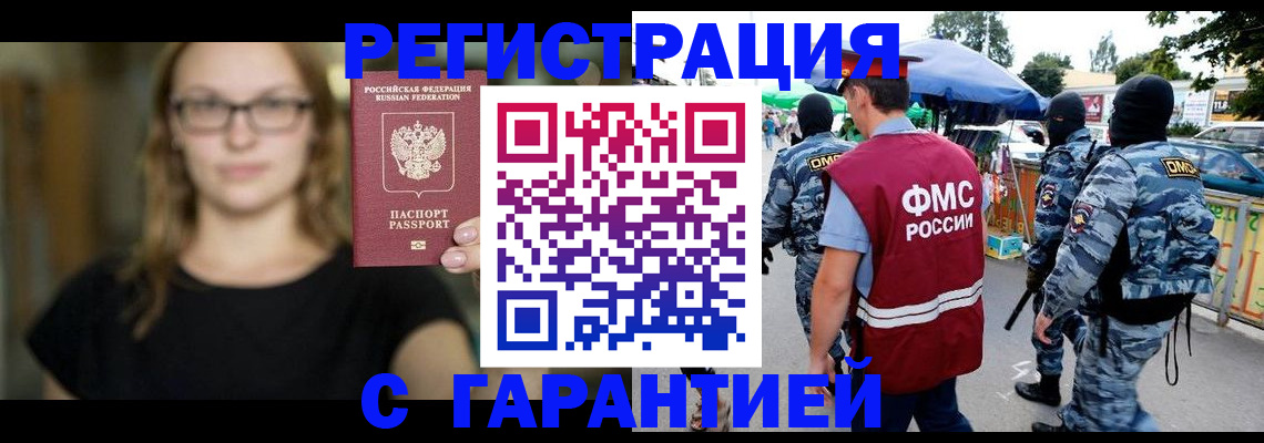 прописка гарантия в Дербенте